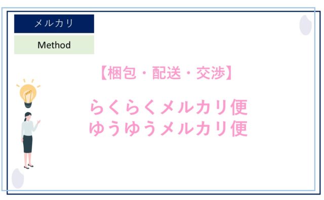 メルカリ で「値下げ交渉された時」や「まとめて購入するので値下げし 