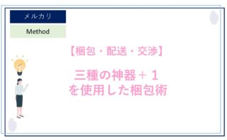 メルカリ で「商品売却後」 や 「取引終了時」 にどのようなメッセージ