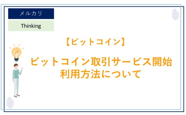 メルカリ で「値下げ交渉された時」や「まとめて購入するので値下げし 