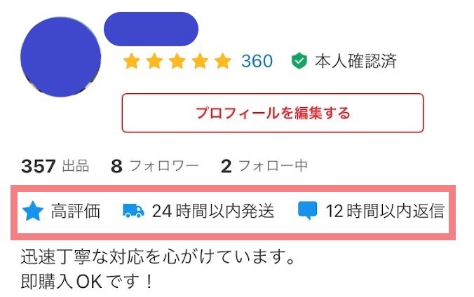 出品者バッジ登場！「高評価バッジ」「24時間以内発送バッジ」「12時間 ...