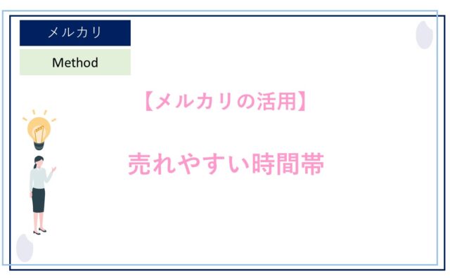 メルカリで商品を売却したあとに汚れやキズに気付いたときはどのように 