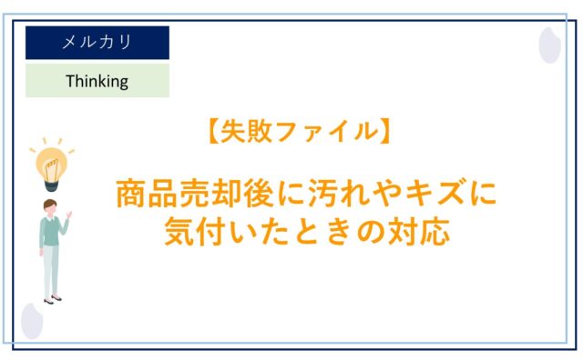 メルカリ で「商品売却後」 や 「取引終了時」 にどのようなメッセージ 