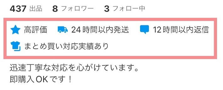 メルカリの新しい出品者バッジ 「まとめ買い対応実績ありバッジ」を 