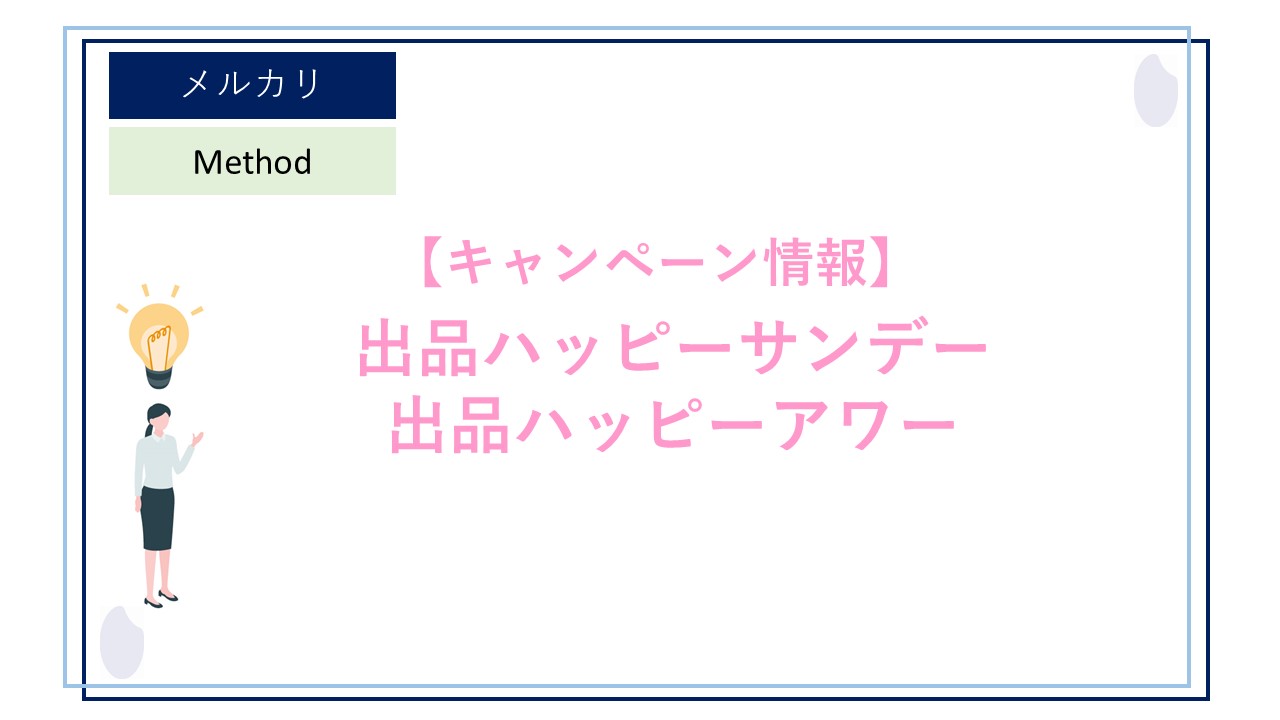 メルカリで「残念だった」評価を削除・取り消ししてもらうにはどうすれば良い？対応方法について解説